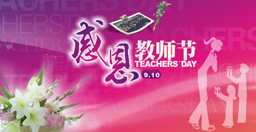 教师节网上订花